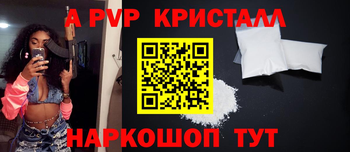 APVP Crystall  где купить наркоту  Вологда  Вход с VPN  Альфа ПВП Соль  A PVP СК КРИС 