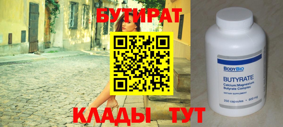 Бутират вода Вологда