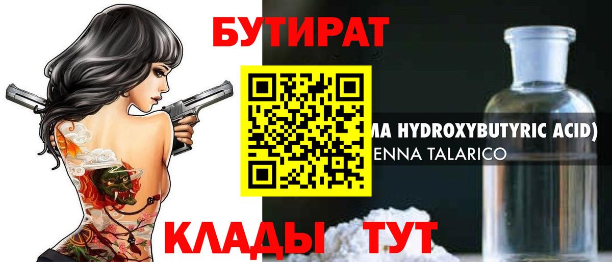 Вологда  БУТИРАТ  Вход с VPN  БУТИРАТ буратино 
