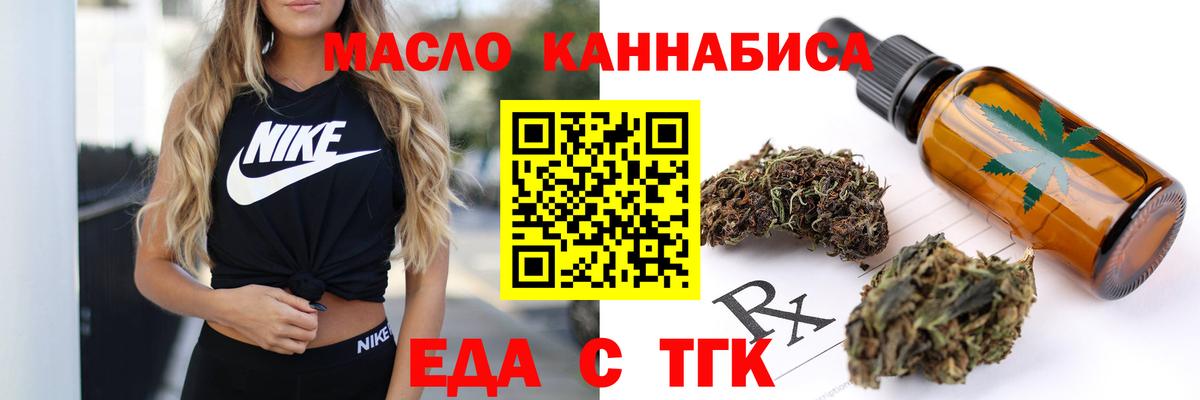 Еда ТГК конопля  Вход с VPN  Вологда 